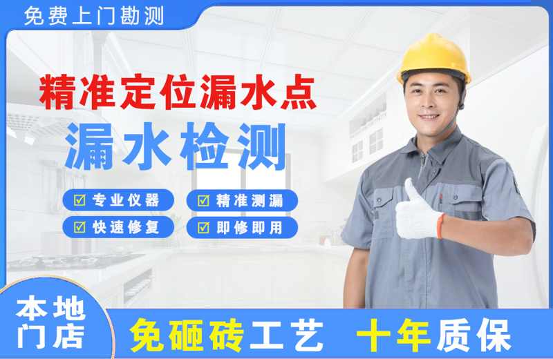 米东精准测漏点